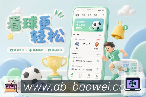 实时比分与赛况展示